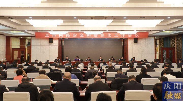 黃澤元在全市網(wǎng)絡(luò)安全和信息化工作會議上強(qiáng)調(diào) 堅(jiān)決扛起新時代網(wǎng)信工作使命任務(wù) 奮力推動全市網(wǎng)信事業(yè)高質(zhì)量發(fā)展