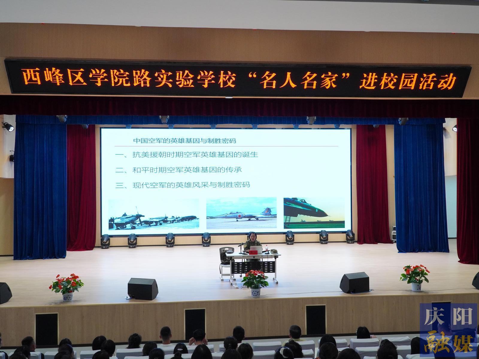 【點(diǎn)亮美好教育】傳承英雄基因 鑄就強(qiáng)軍夢想——西峰區(qū)學(xué)院路實(shí)驗(yàn)學(xué)校舉辦“名人名家”進(jìn)校園活動(dòng)