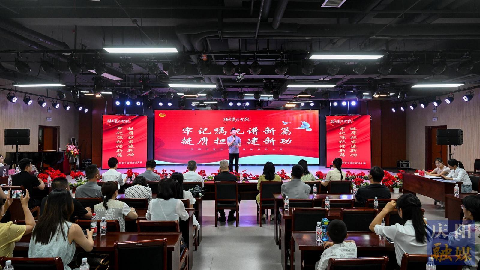 【攝影報(bào)道】慶陽(yáng)市青年骨干理論宣講大賽舉行