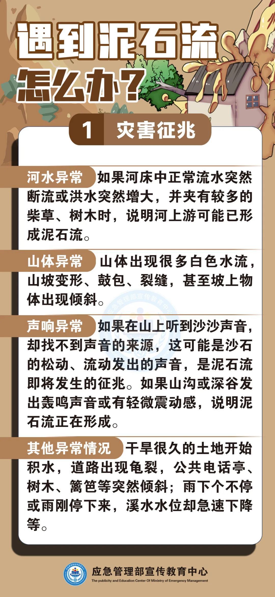 遇到泥石流怎么辦？收好這份避險(xiǎn)自救攻略！