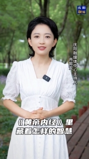 慶陽系列故事｜《黃帝內(nèi)經(jīng)》里藏著怎樣的智慧？今天講講它背后的千年故事