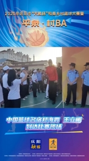 中國籃球名宿鄭海霞、王立彬到達平泉·村BA比賽現(xiàn)場