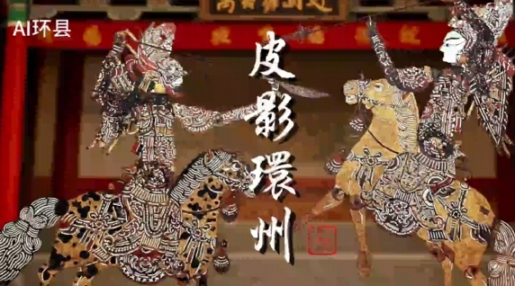 走進環(huán)縣，在那盞油燈的光影中，聆聽千年的回響，體驗一場難忘的文化之旅。