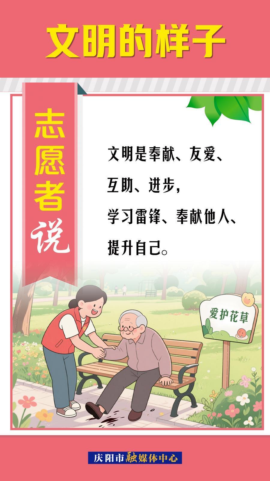文明的樣子︱志愿者說(shuō)～